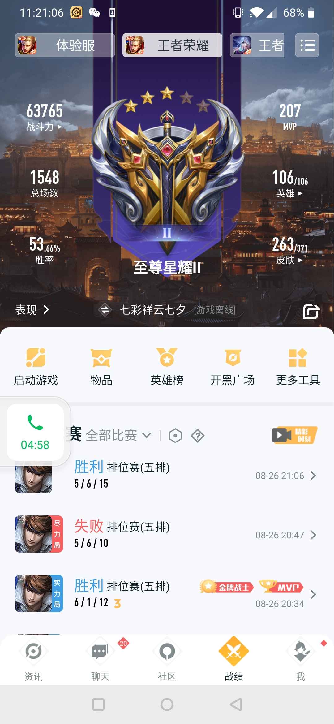 王者荣耀【106英雄261皮肤】v10号261皮肤