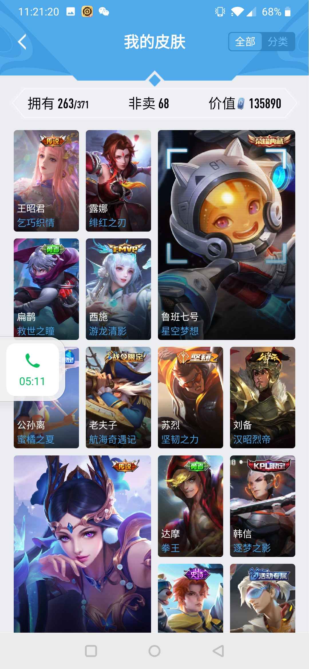 王者荣耀【106英雄261皮肤】v10号261皮肤