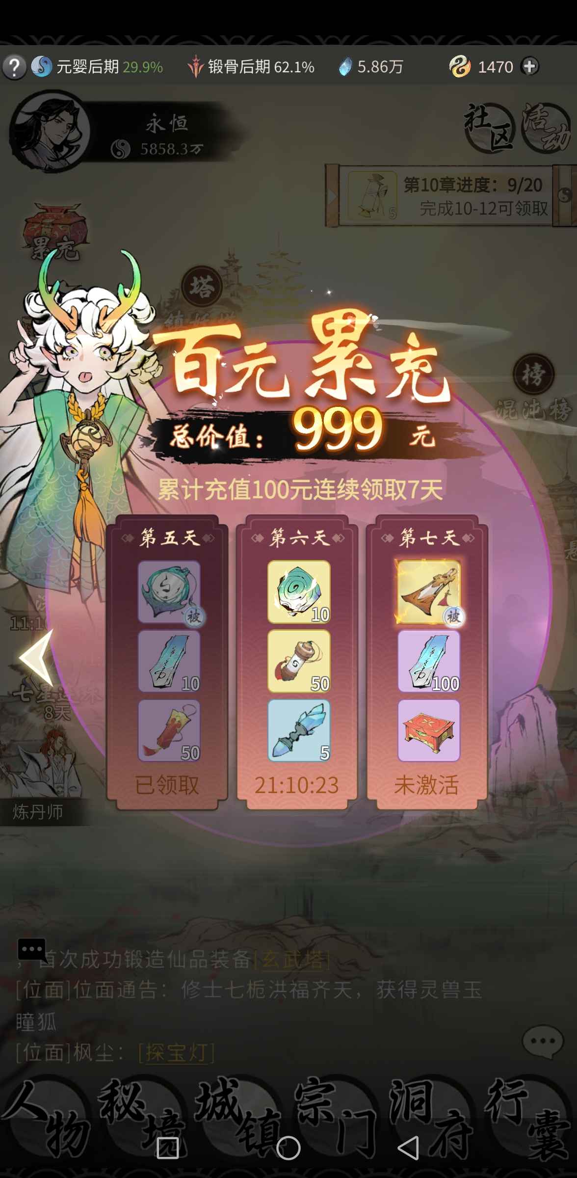 一念逍遥【9,9999级】新区氪金星海瓶排行榜第一梯队号