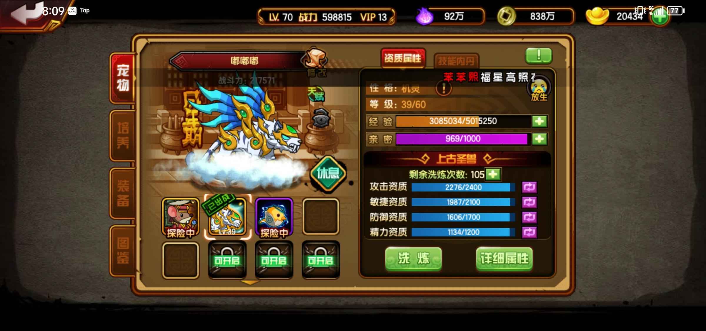 造梦西游4【70级】被洗白龙极乐二学生，2w元宝