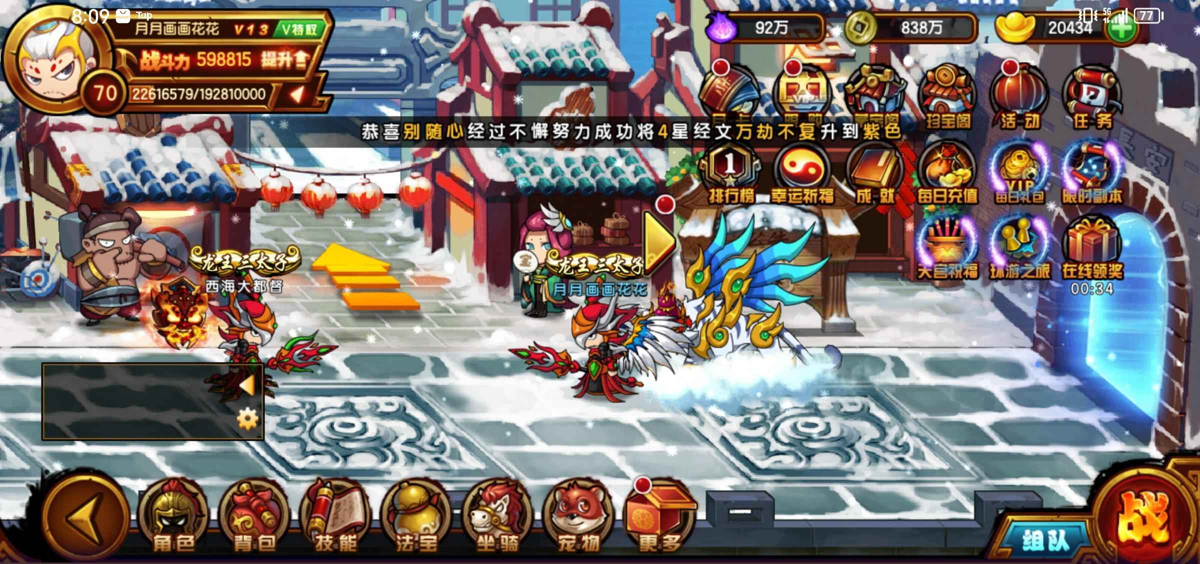 造梦西游4【70级】被洗白龙极乐二学生，2w元宝