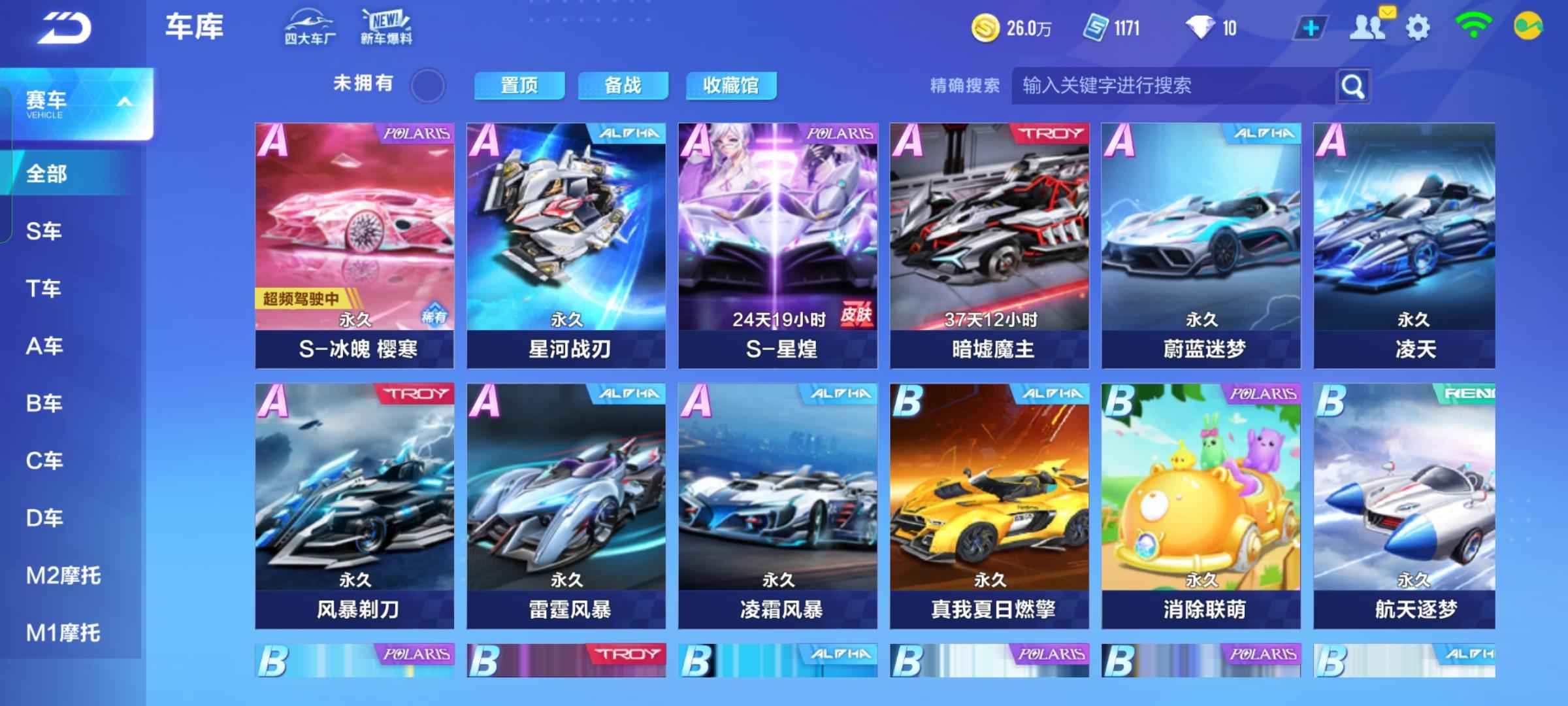 QQ飞车手游【54级】冰魄，带皮肤樱寒，星皇5格贵6