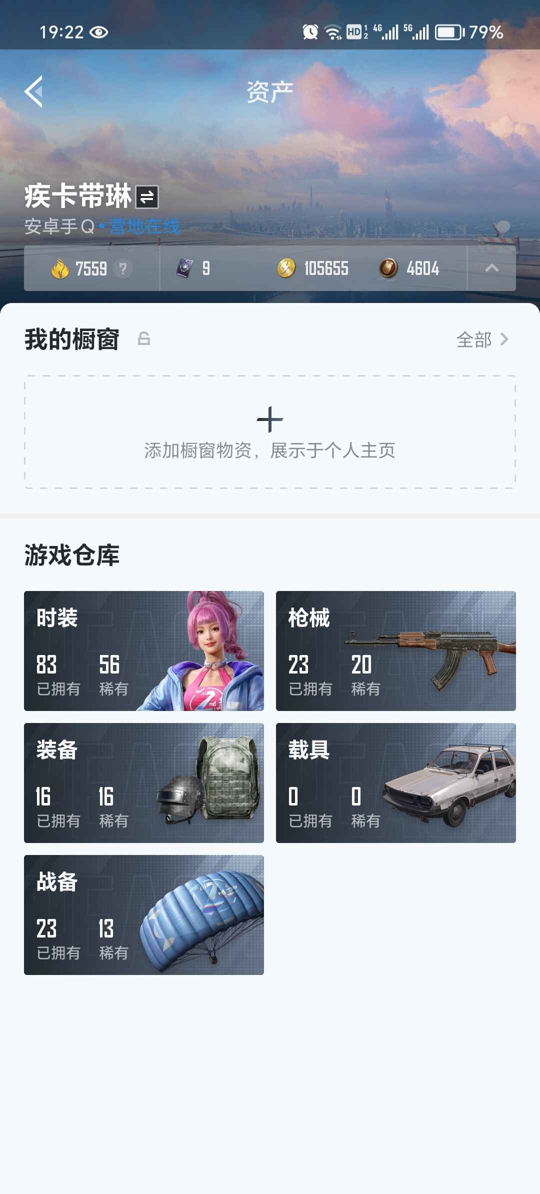 和平精英和平精英与王者一体号退坑出售
