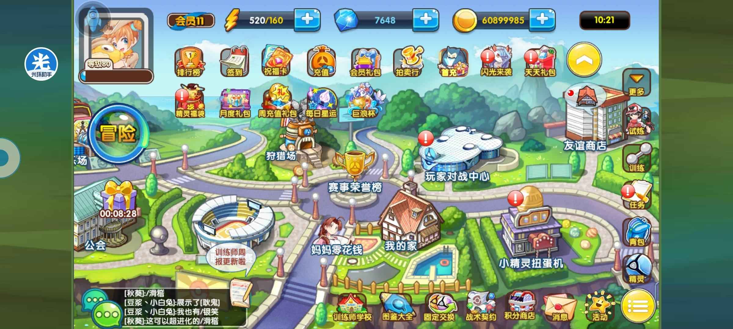 口袋妖怪复刻【80级】会员11，3个橙色，极巨化快龙