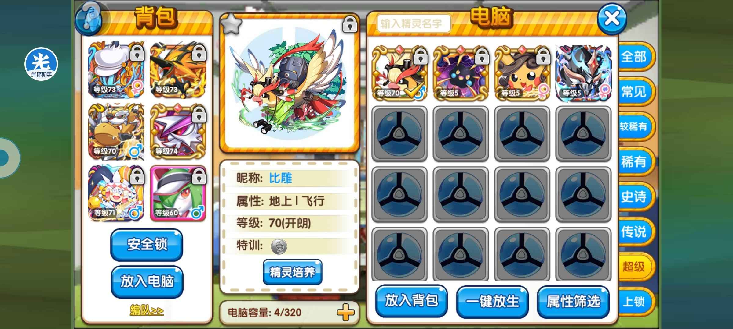 口袋妖怪复刻【80级】会员11，3个橙色，极巨化快龙