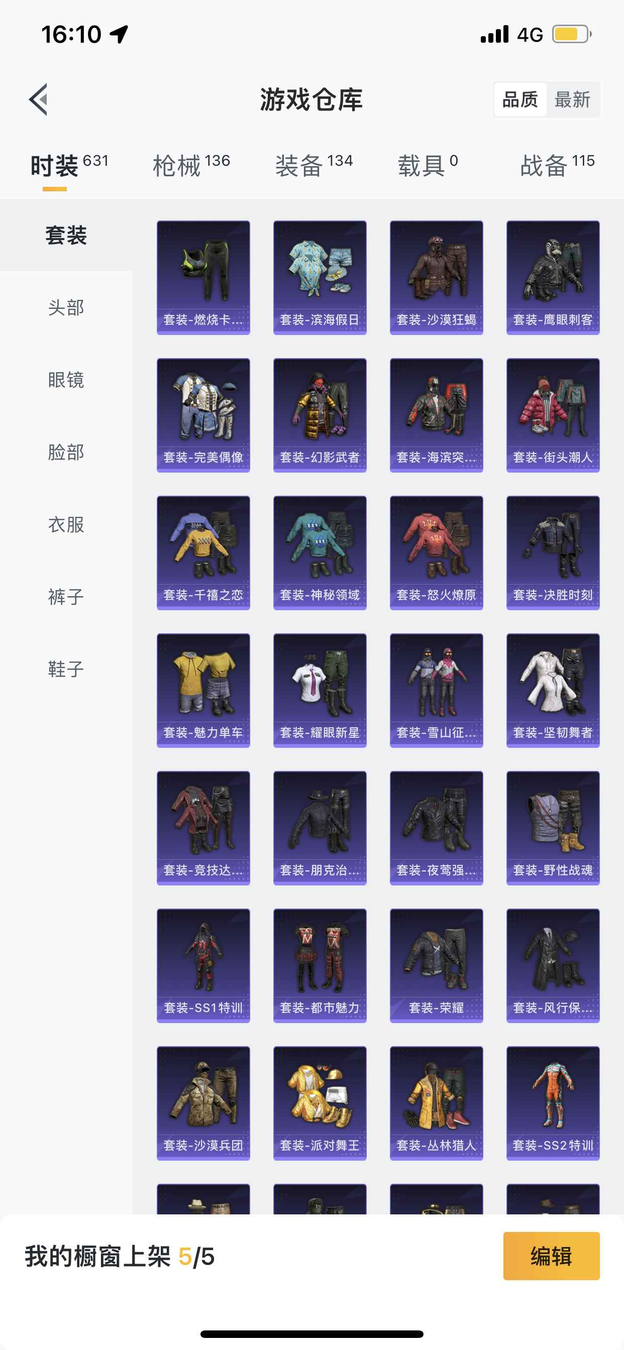 和平精英单粉套装素材号 派对舞王