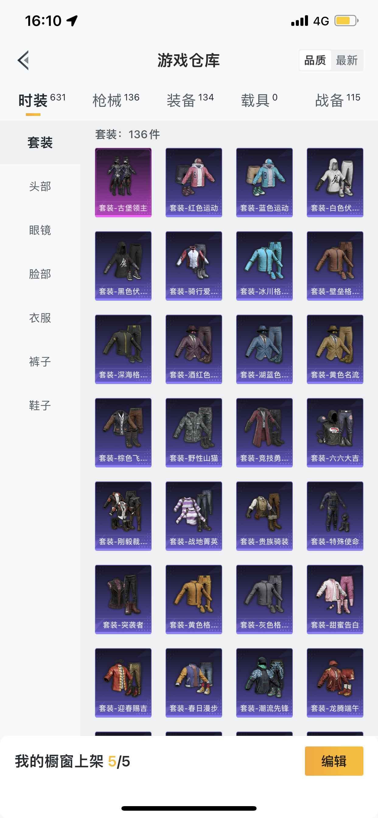 和平精英单粉套装素材号 派对舞王