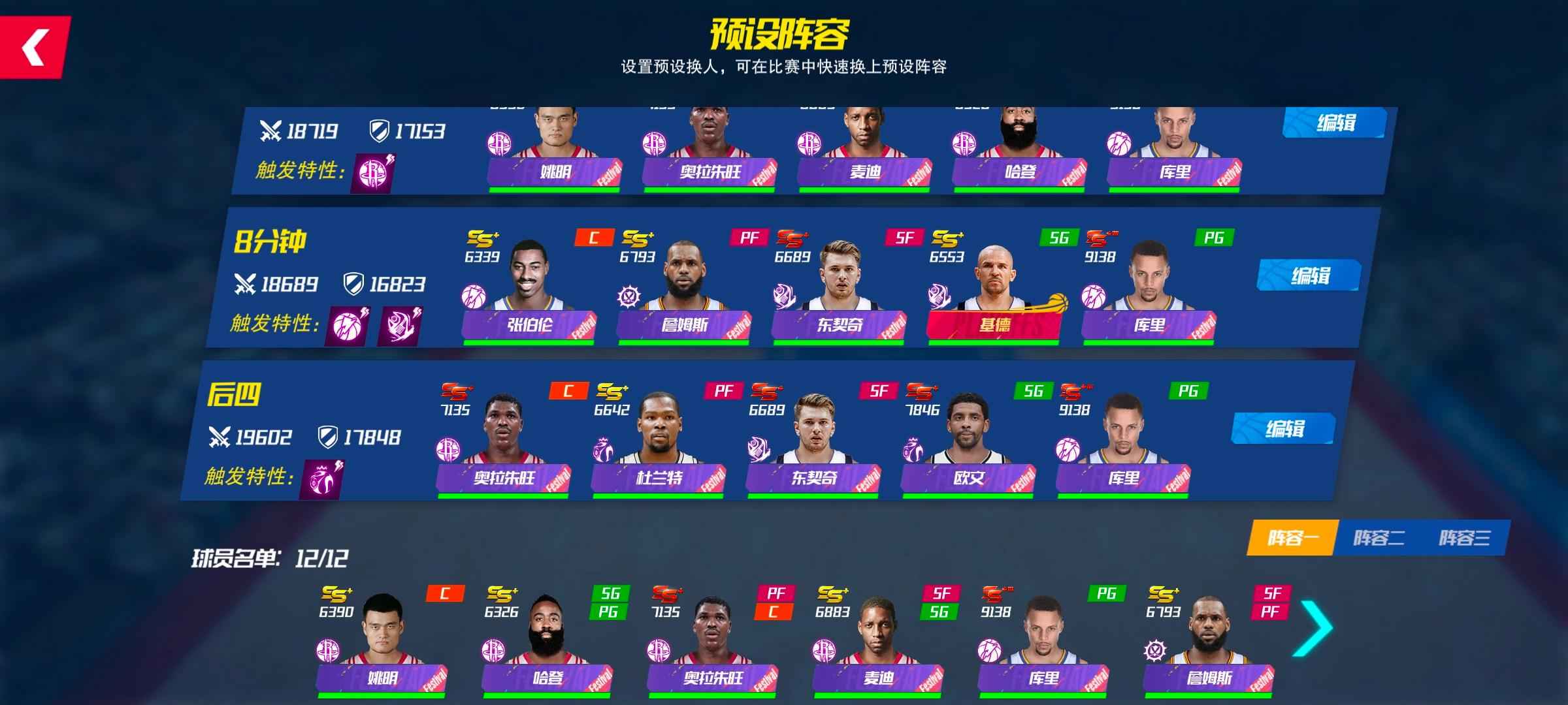 NBA篮球大师【125级】火箭限定套，上场12限定