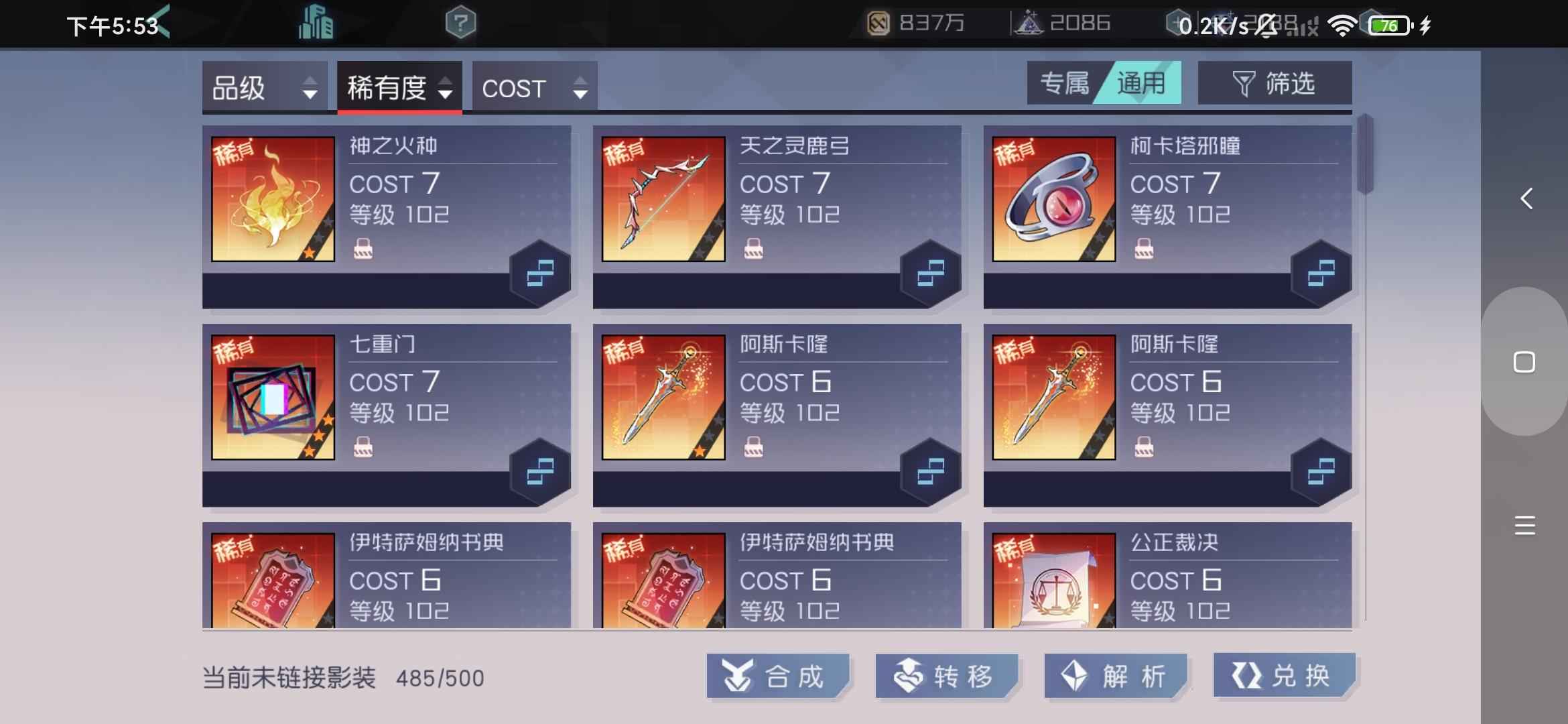 永远的7日之都【103级】多觉醒13万羽弥，皮肤也有一些