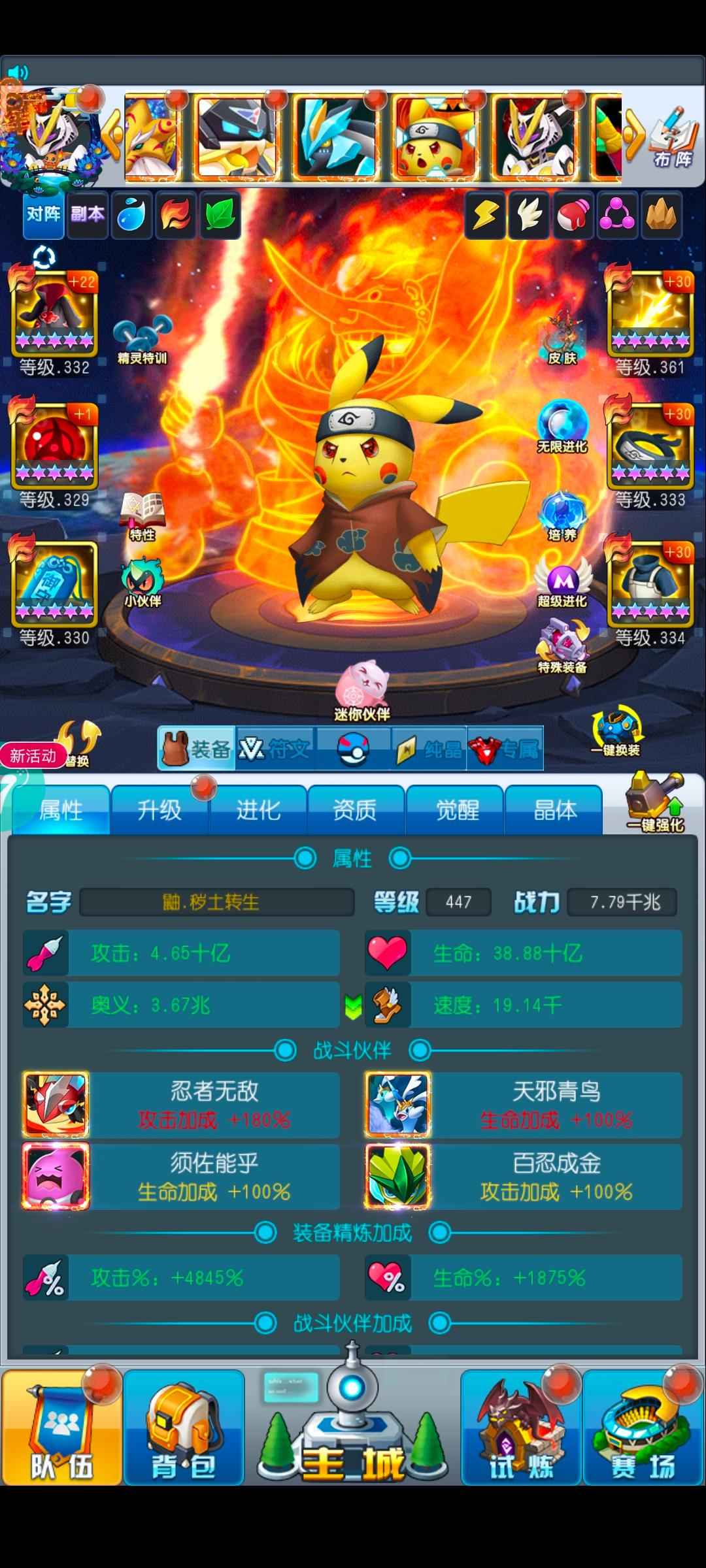 去吧皮卡丘【600级】鸣人皮肤，准神