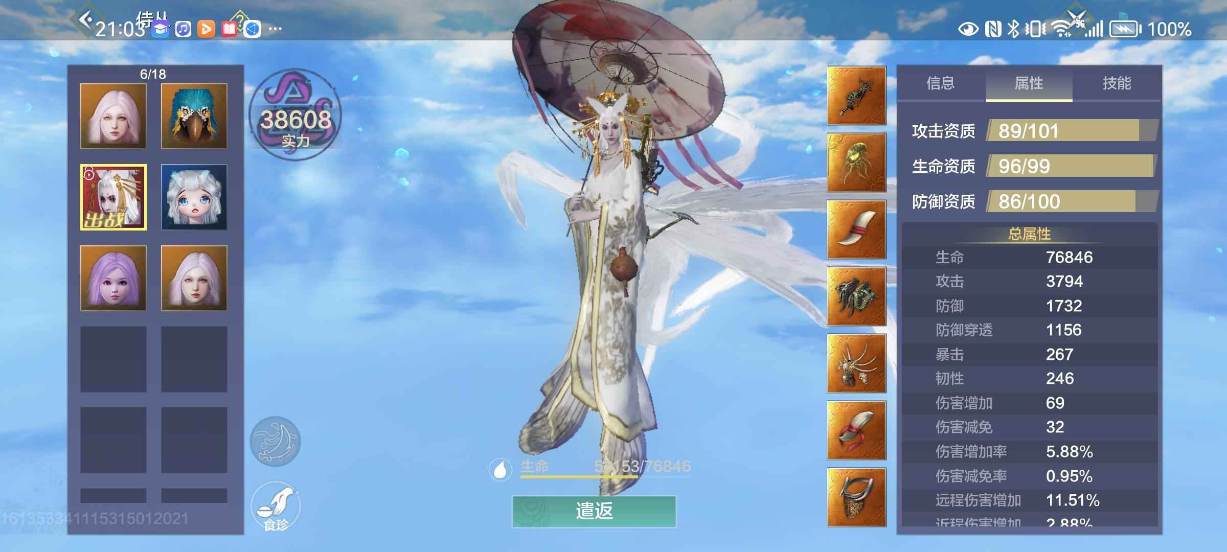 妄想山海【69级】双甲应龙，涂山君