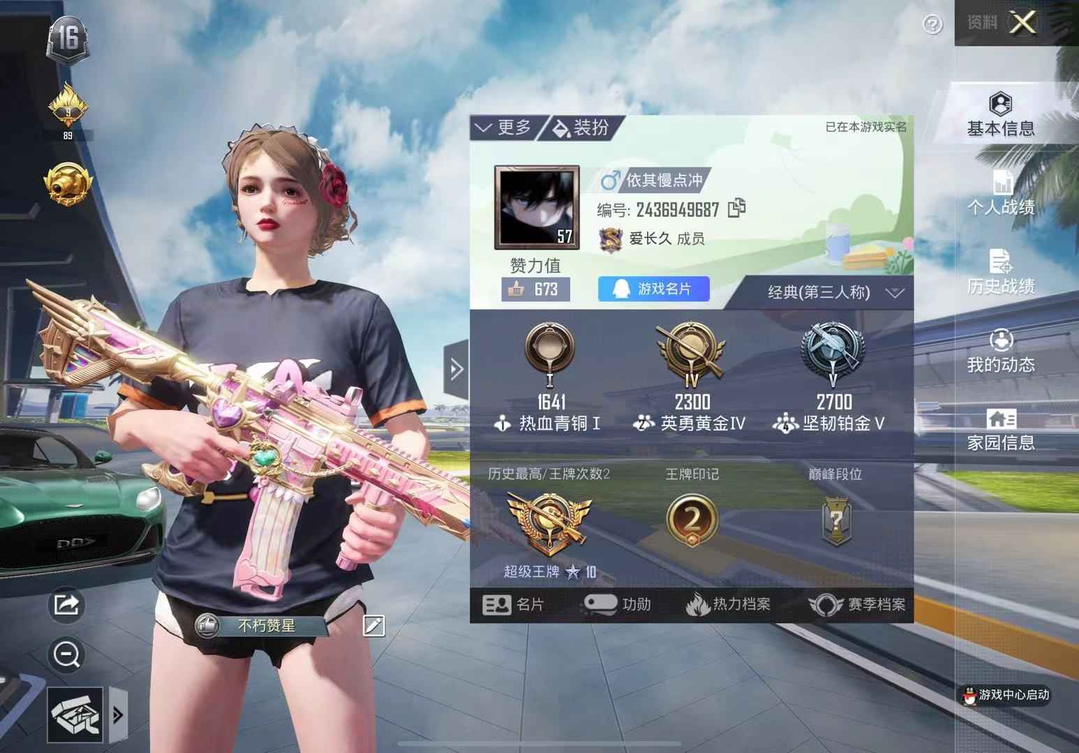 和平精英【苹果版】1粉3特1车，身法号