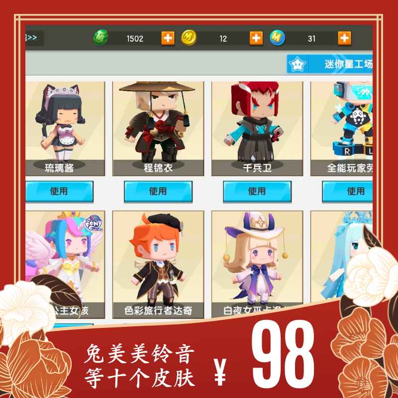 迷你世界【11级】卡洛儿兔美美