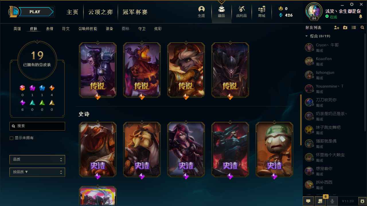 英雄联盟（LOL）【69英雄19皮肤】69个英雄19个皮肤