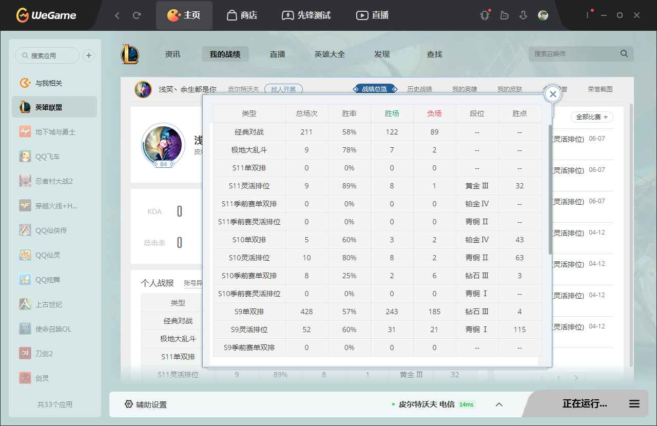 英雄联盟（LOL）【69英雄19皮肤】69个英雄19个皮肤