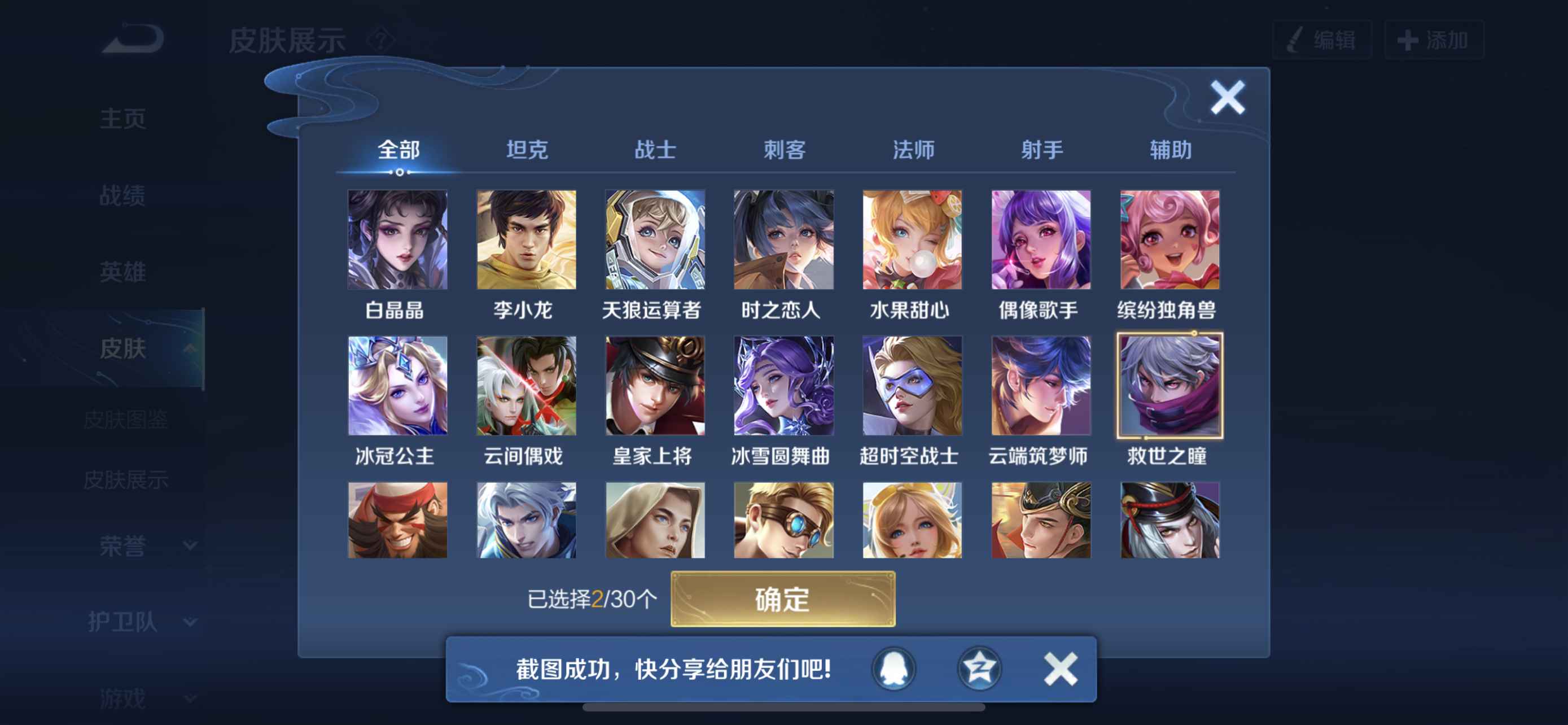 王者荣耀【苹果版】【94英雄85皮肤】一个水晶，两金标