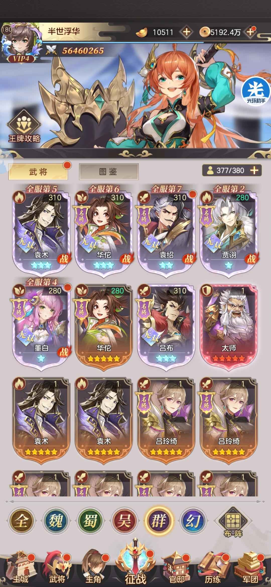 幻将三国【170级】5700万，群毒，贾诩3红藏品