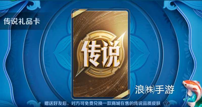 王者荣耀1788传说礼品卡