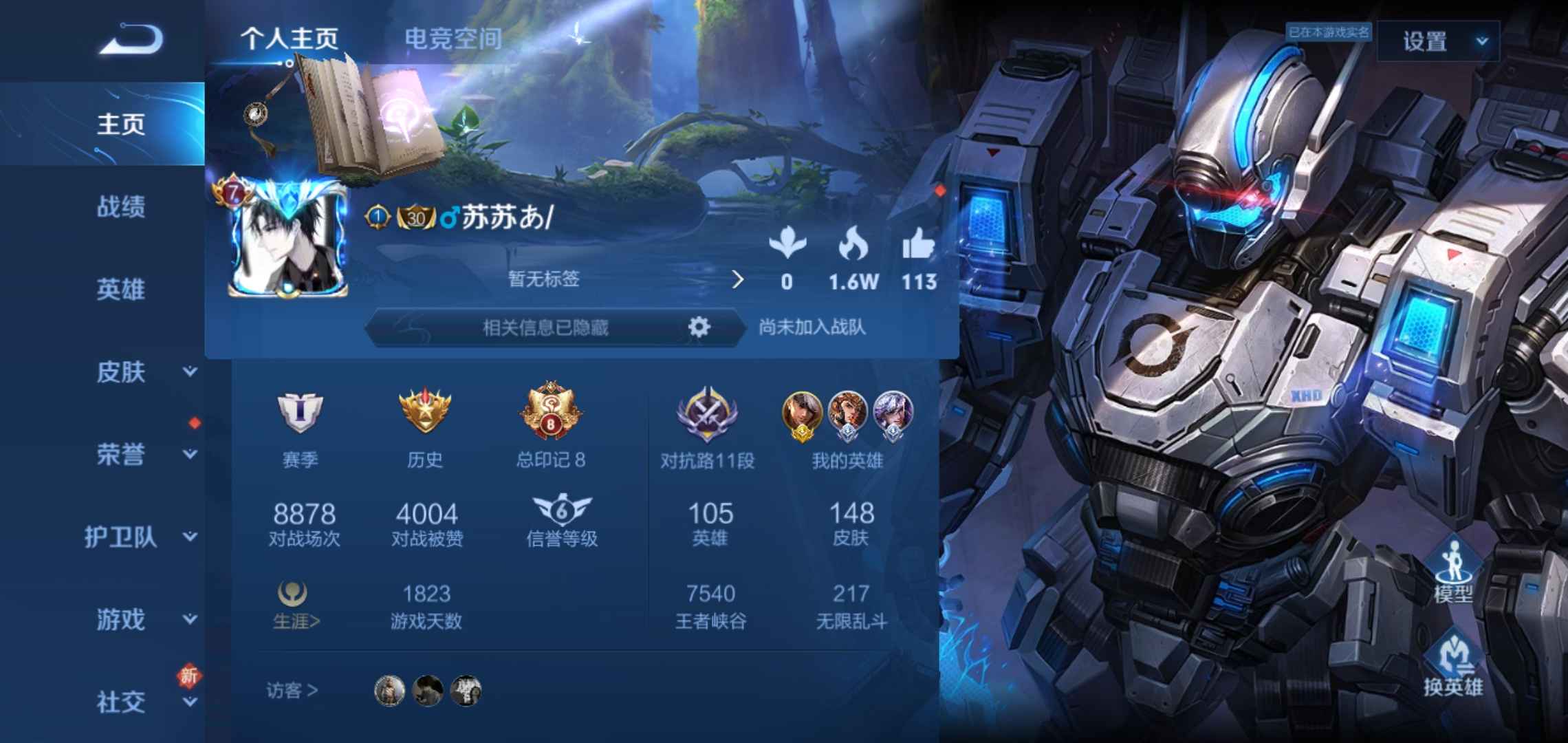 王者荣耀【105英雄148皮肤】148皮武则天无限飓风号末日机