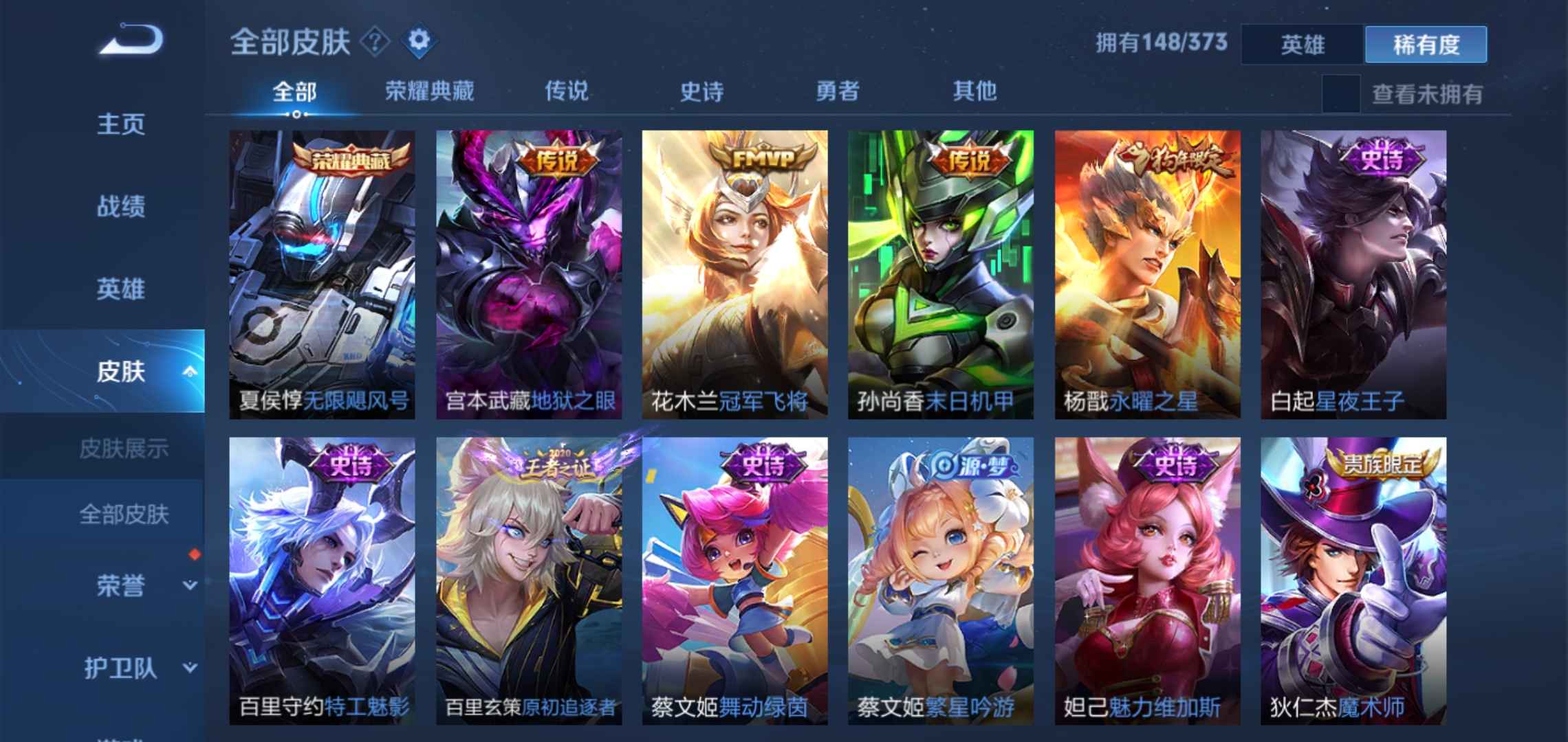 王者荣耀【105英雄148皮肤】148皮武则天无限飓风号末日机