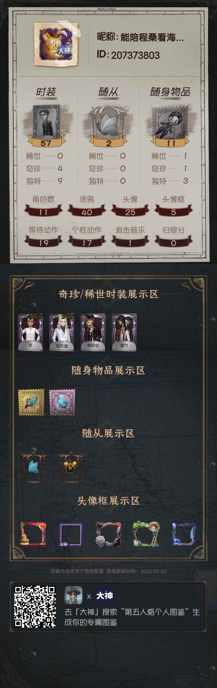 第五人格【0级】伞哥一紫皮一金挂