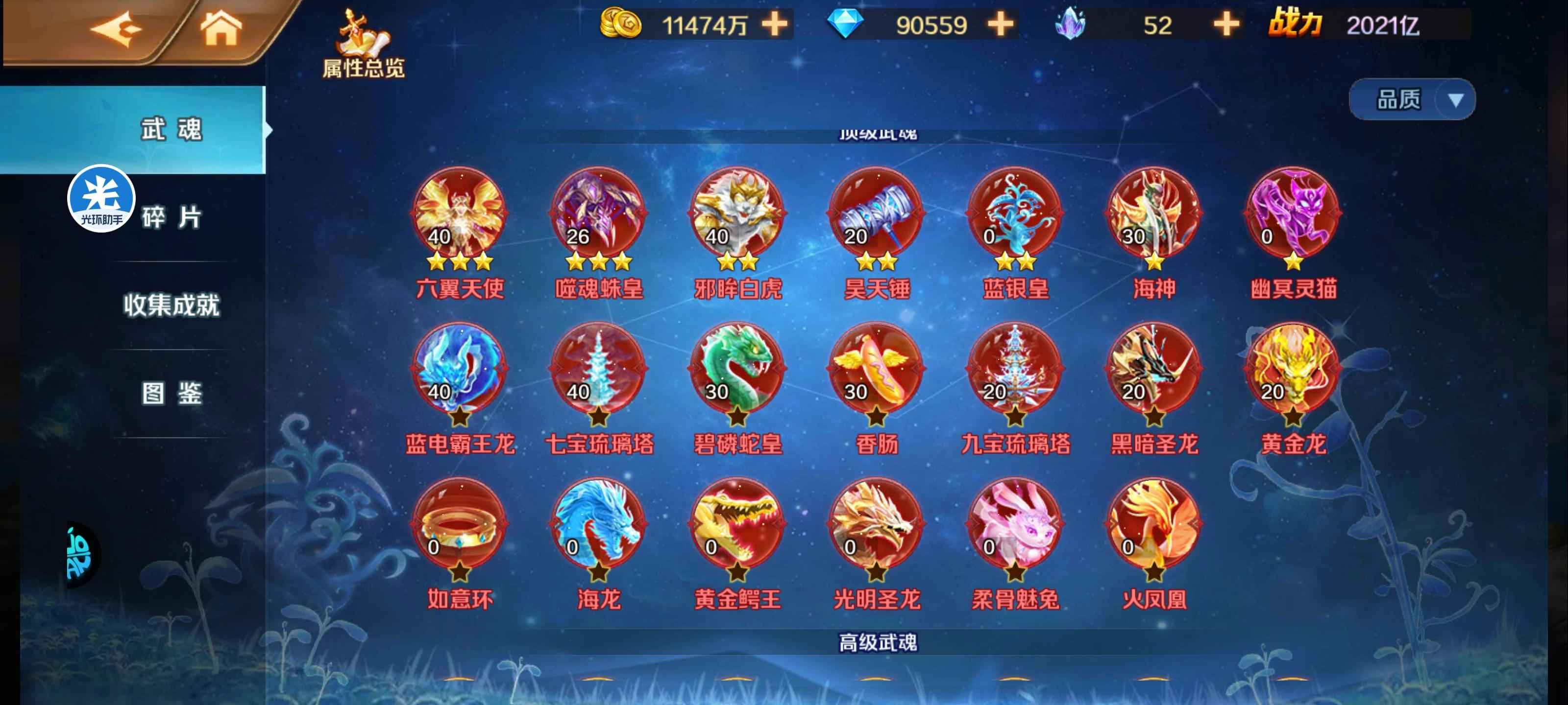 新斗罗大陆【113级】排名第七，底子好