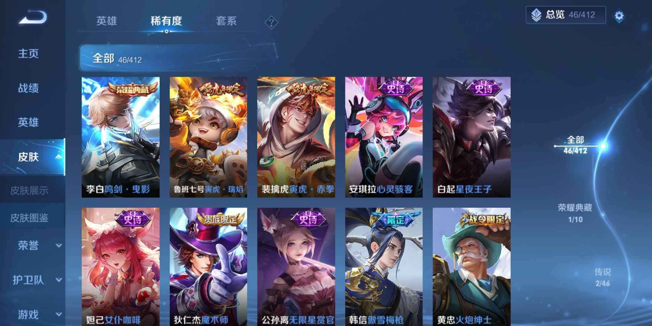 王者荣耀【54英雄46皮肤】李白典藏第二颗水也快了虎年全皮