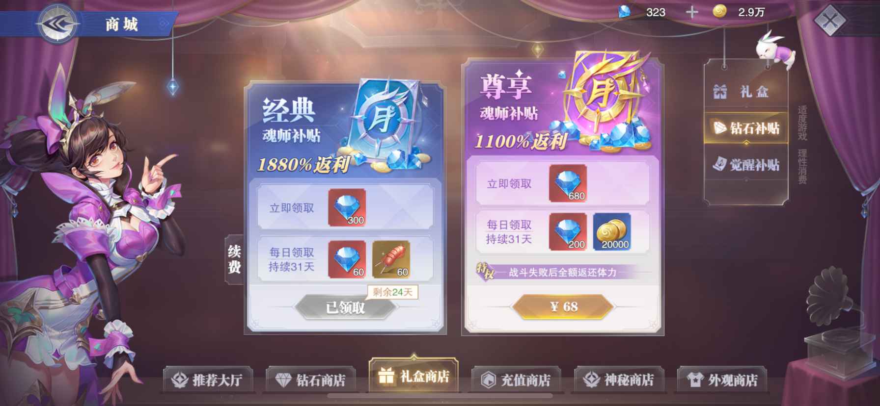 斗罗大陆：魂师对决【苹果版】【35级】新区白虎，有月卡