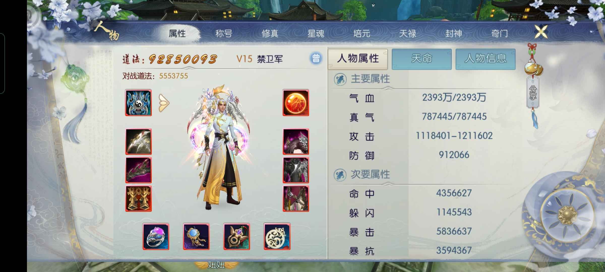 诛仙【160级天华】怀光龙腾九天