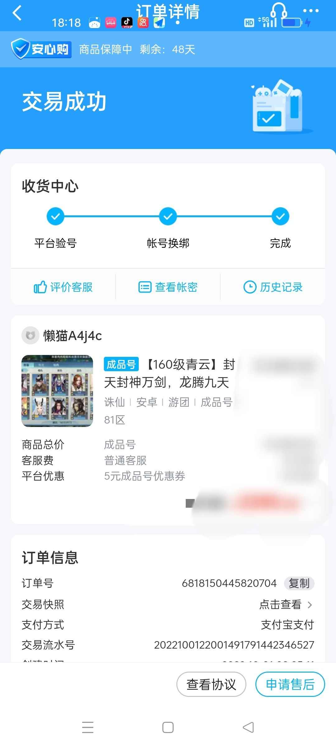 诛仙【160级天华】怀光龙腾九天