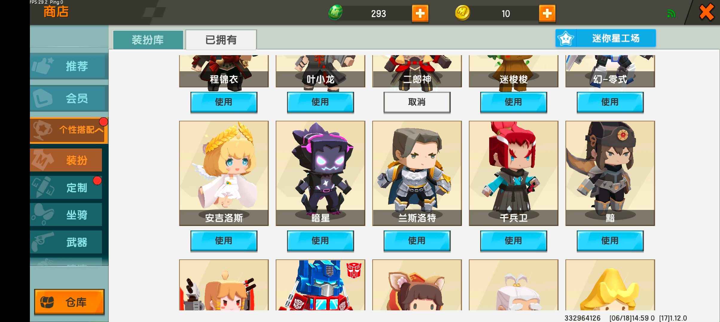 迷你世界【11级】擎天柱、二郎神、劳尔、空侯。