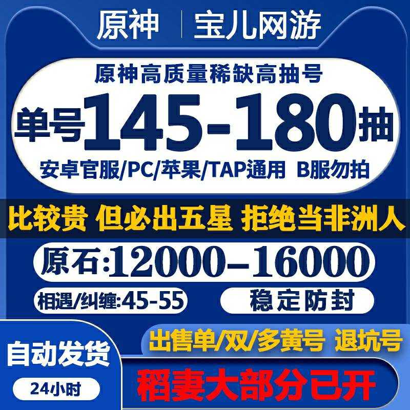 原神单号)官服通用账号150抽号
