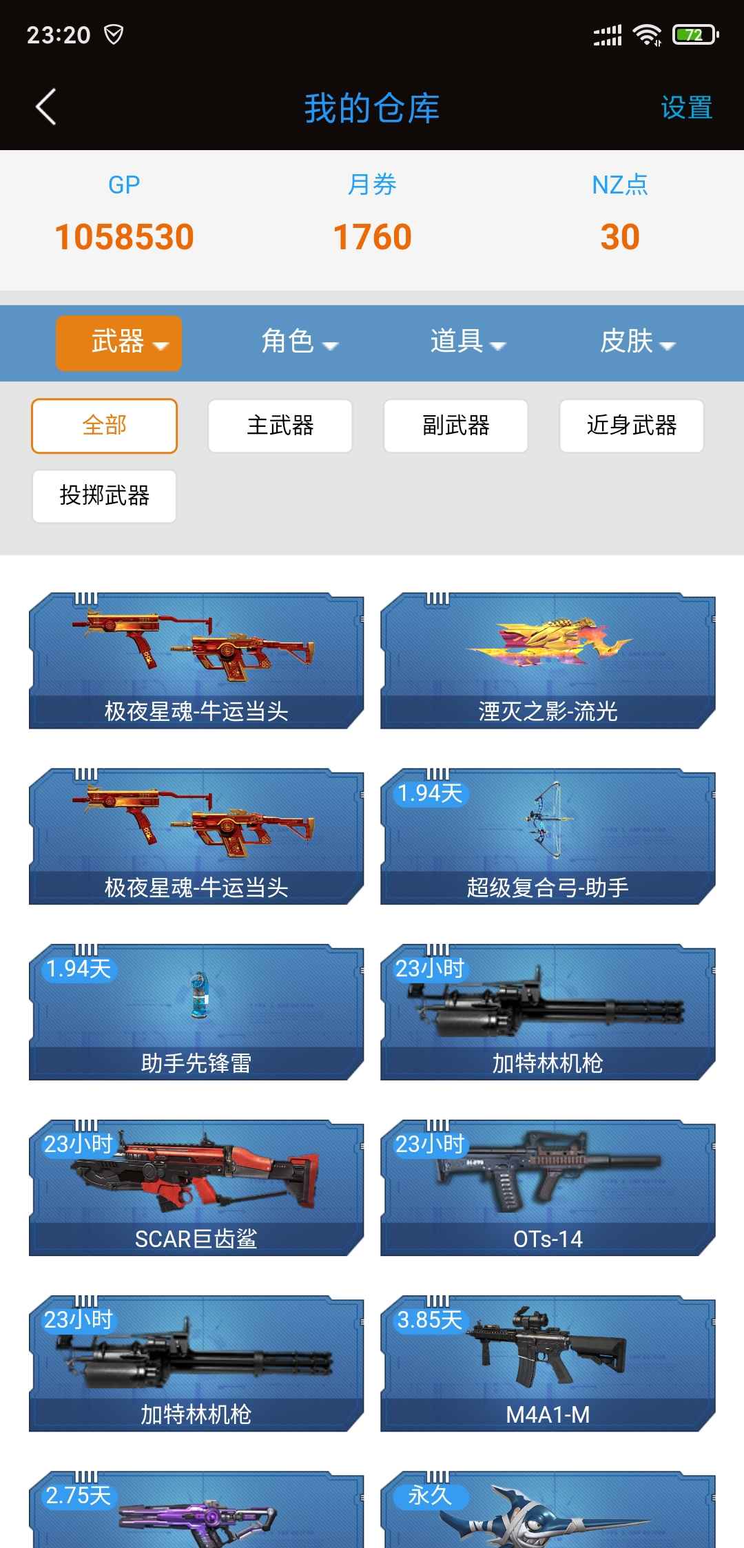 逆战【100级】天启整套湮灭套pvppve都可