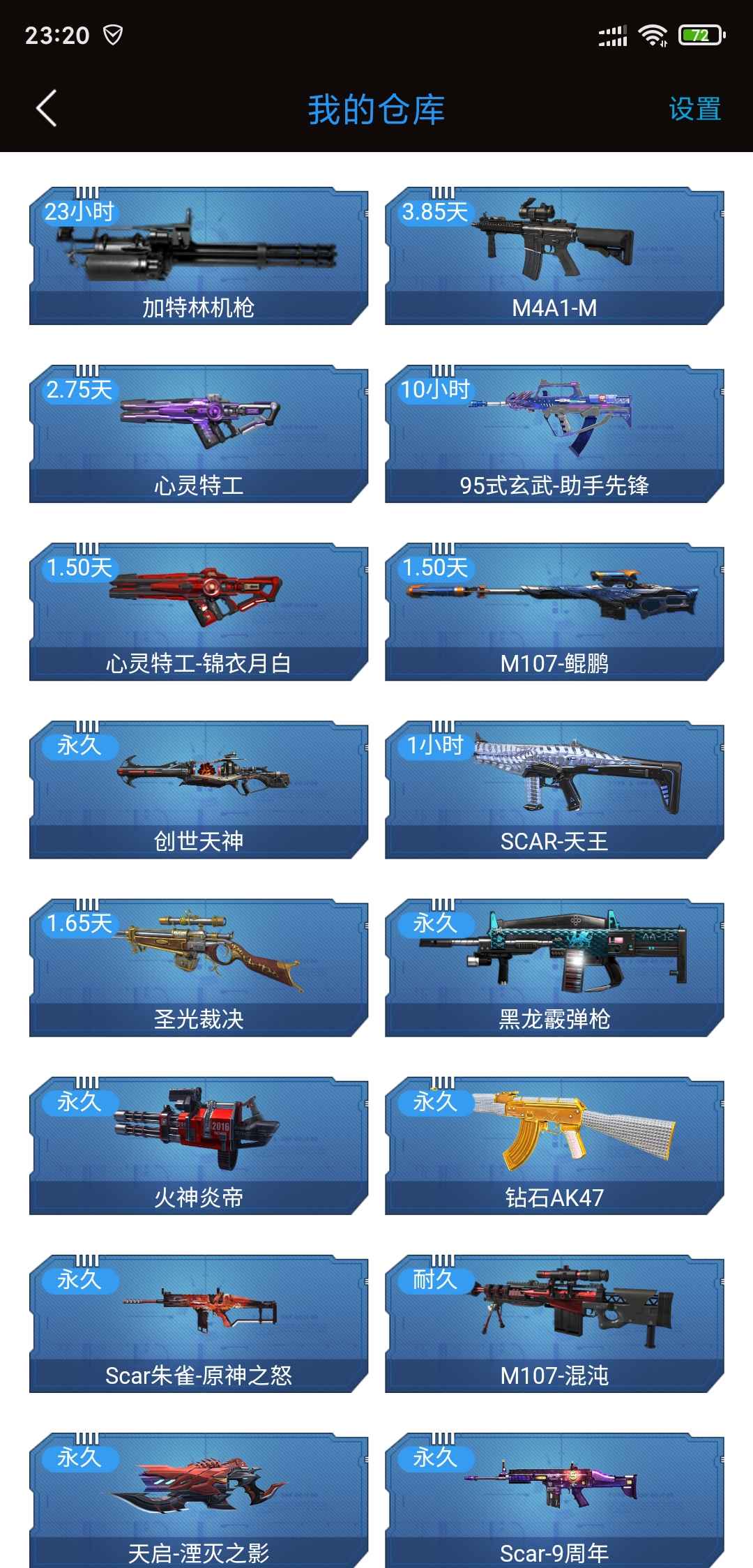 逆战【100级】天启整套湮灭套pvppve都可