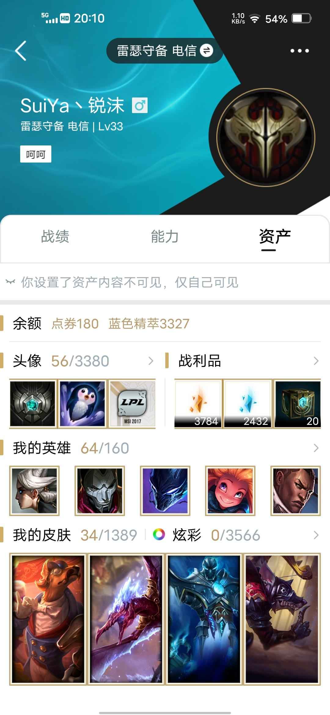 英雄联盟（LOL）【64英雄33皮肤】雷瑟守备高质量性价比号