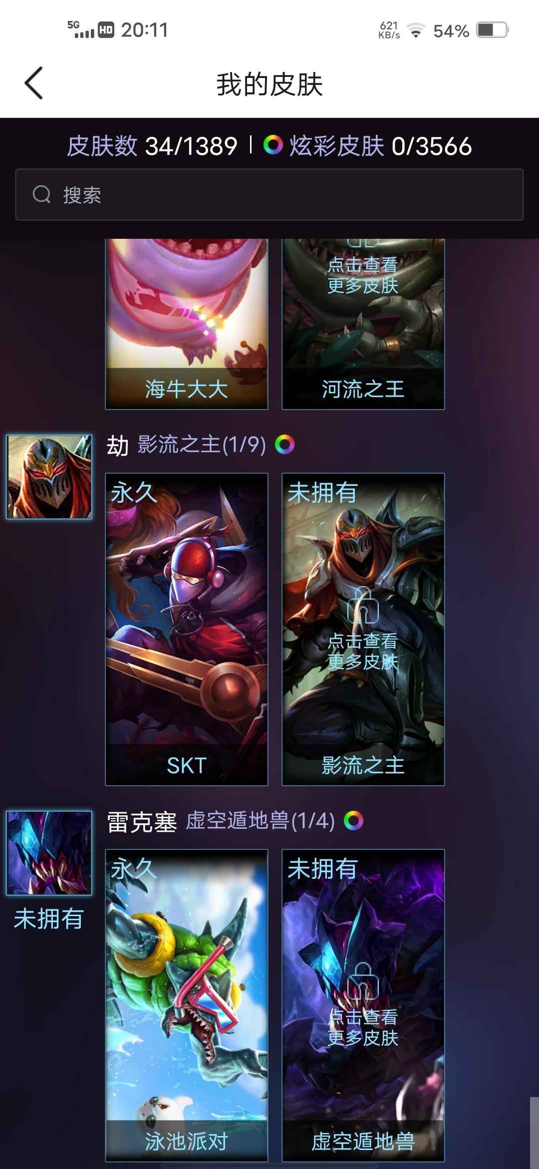 英雄联盟（LOL）【64英雄33皮肤】雷瑟守备高质量性价比号