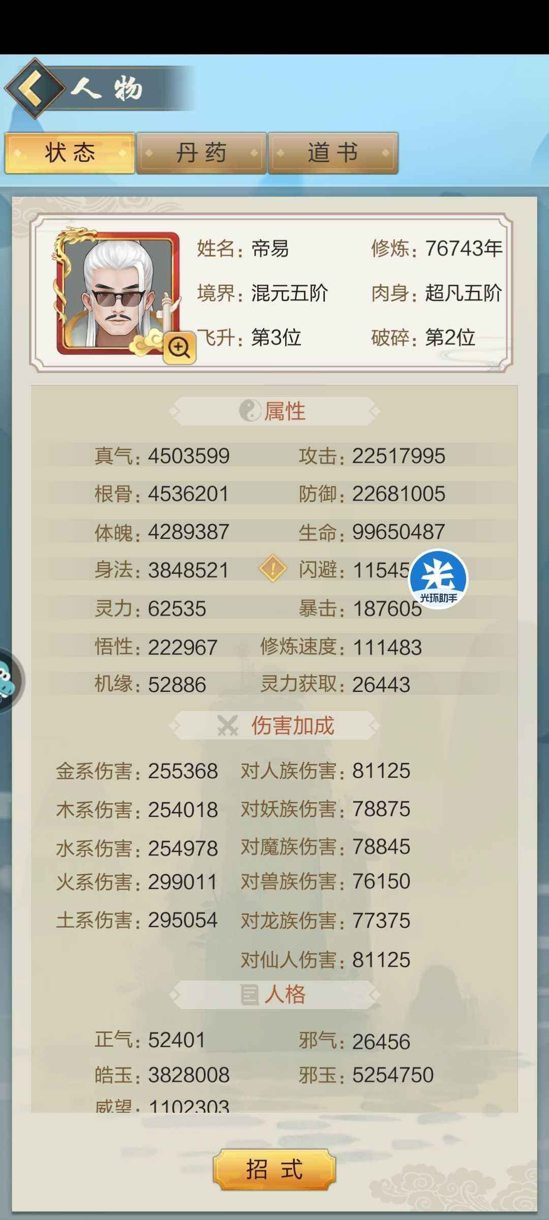 太古仙尊（玄元剑仙）【999级】2300万攻2300防104区