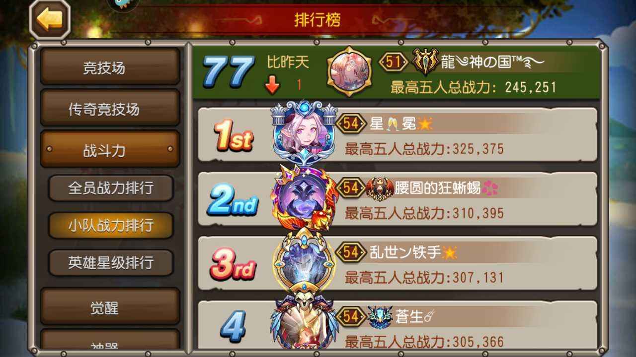 小冰冰传奇（刀塔传奇）【151级战队】151级440万战斗力