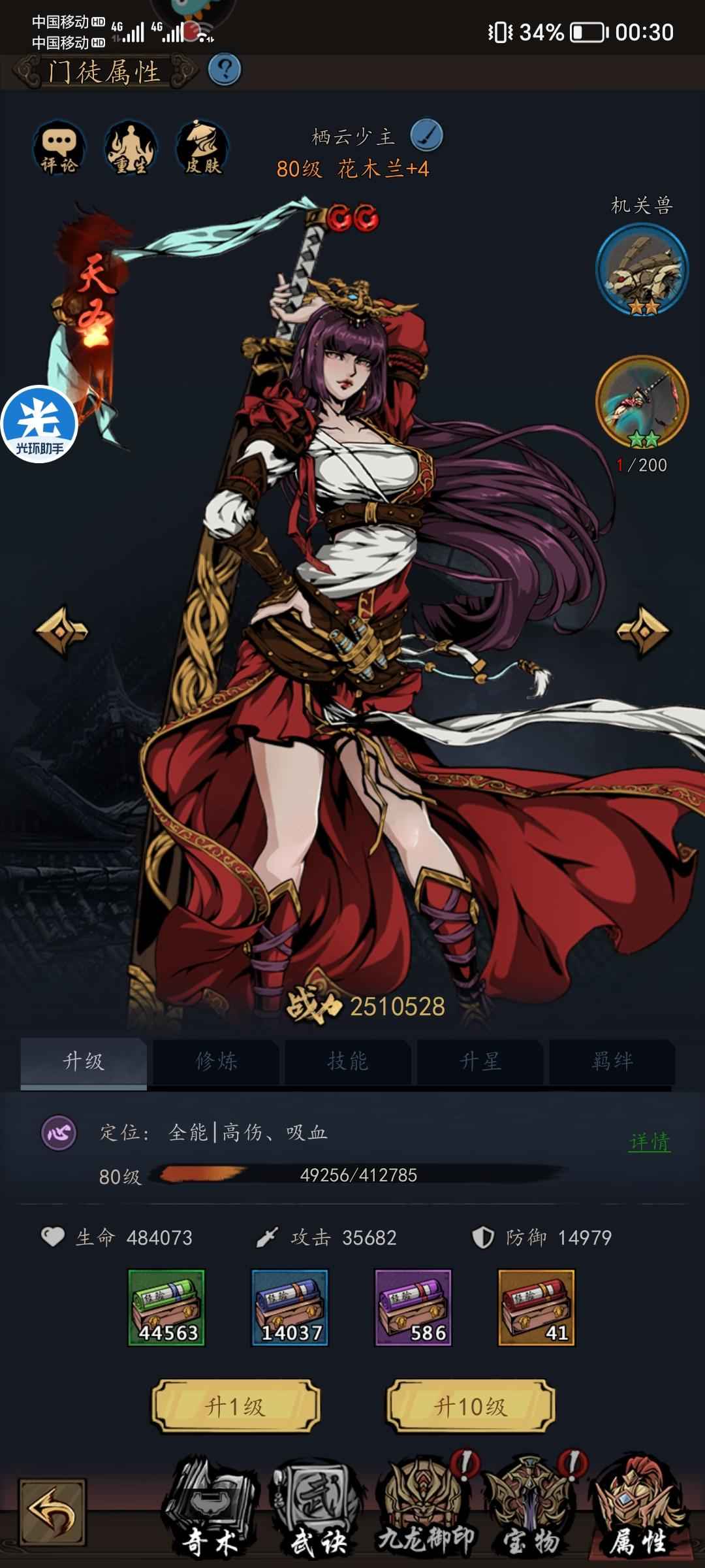 真武江湖【80级】V8花木兰账号，一直玩，没间断