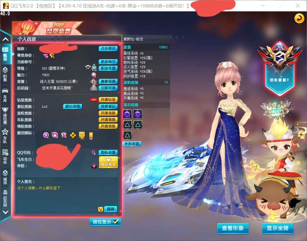 QQ飞车【201级】终极迈凯伦赵云全29双4，牛牛