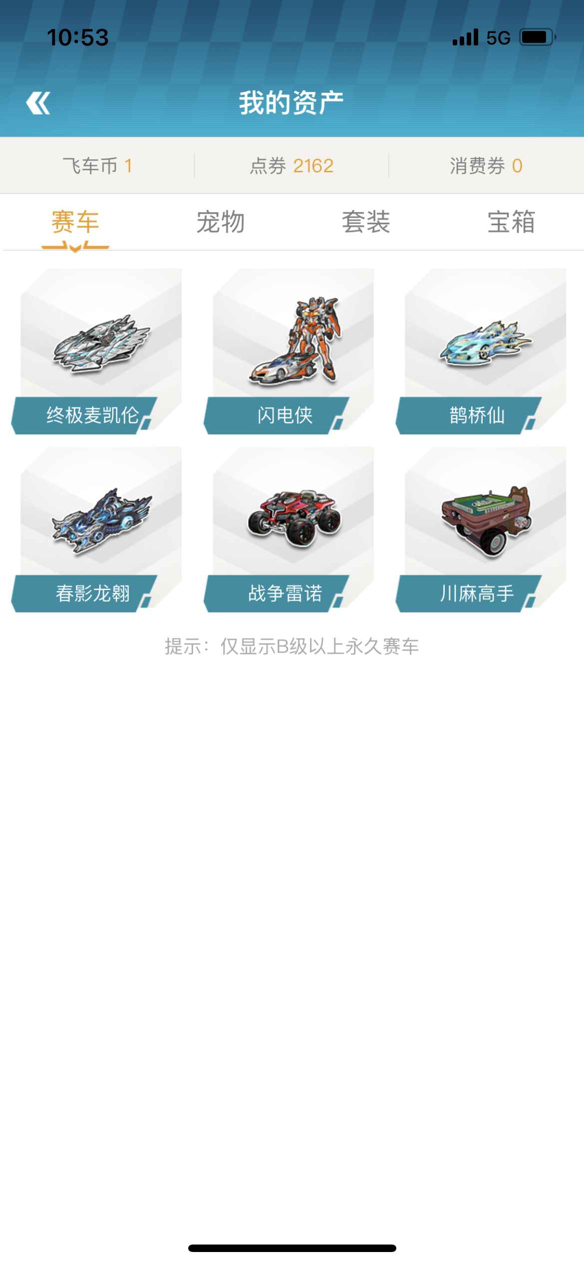 QQ飞车【201级】终极迈凯伦赵云全29双4，牛牛