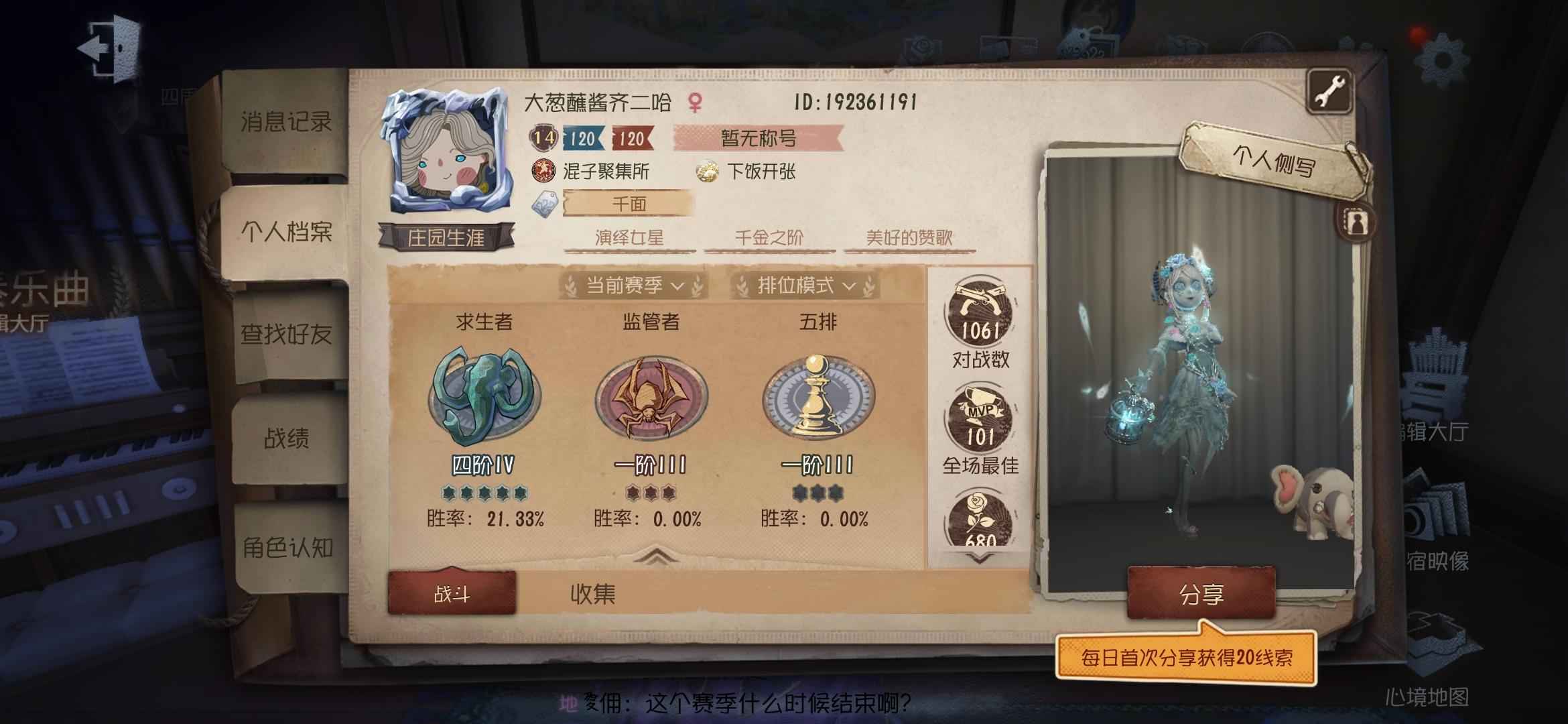 第五人格【333级】氪条1.4k四阶自玩号