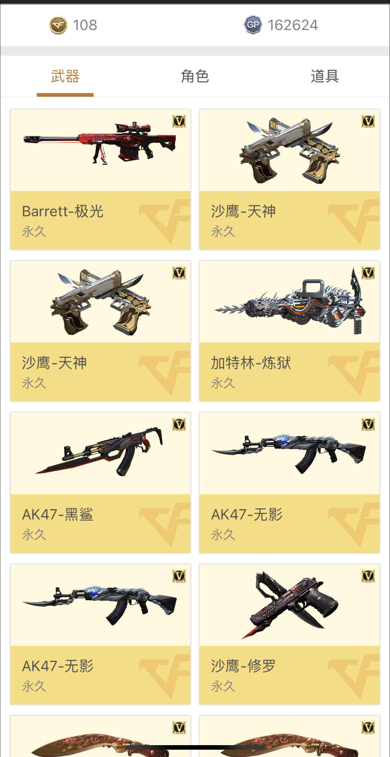 穿越火线（CF）【92级】火麒麟绝迹5烈龙号带4个6