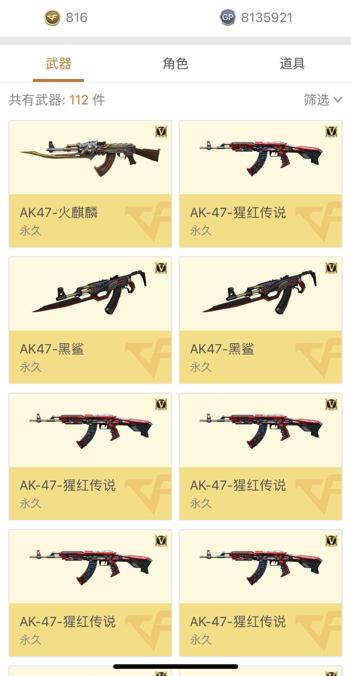 穿越火线（CF）【92级】火麒麟绝迹5烈龙号带4个6