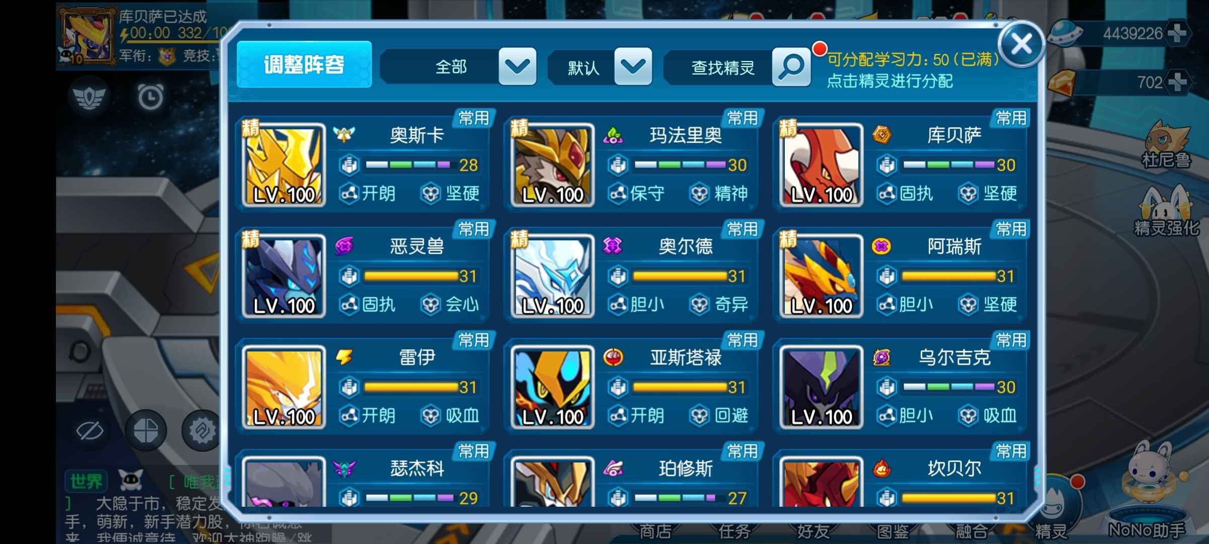赛尔号【90级】赛尔号手游