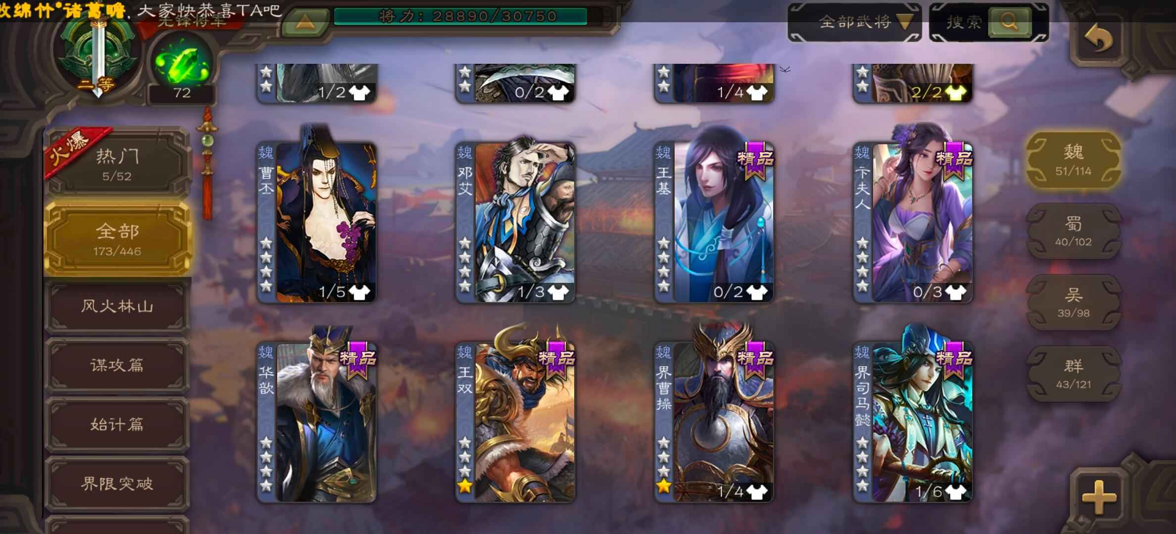 三国杀【128级】白马，沮授，界朱然