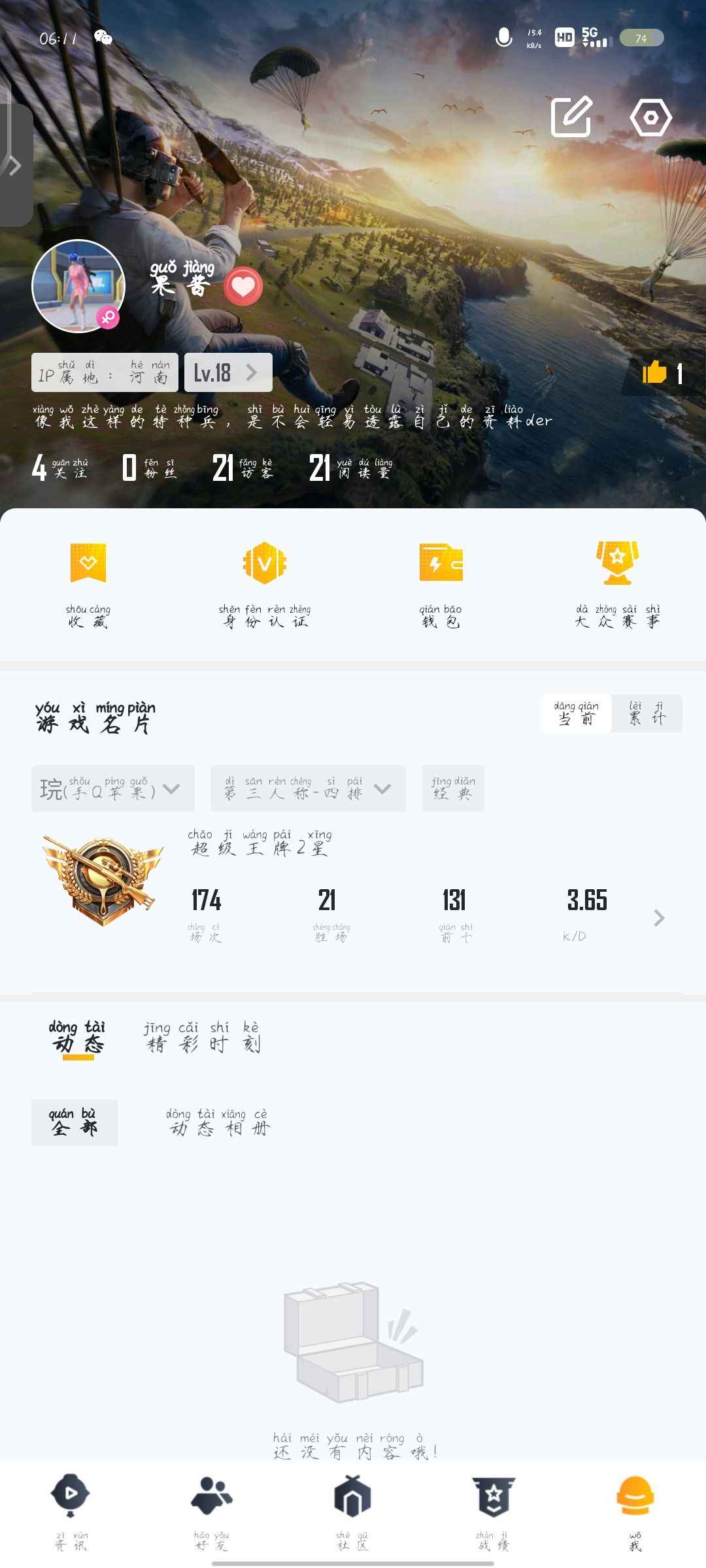 和平精英【苹果版】单字id琓