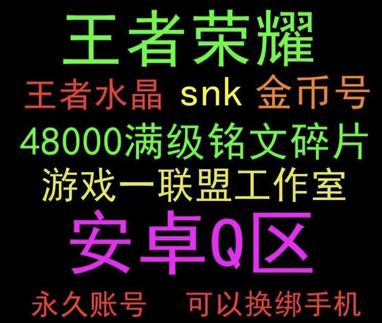 王者荣耀【担保】韩信夏洛特4.8万铭文2万金币