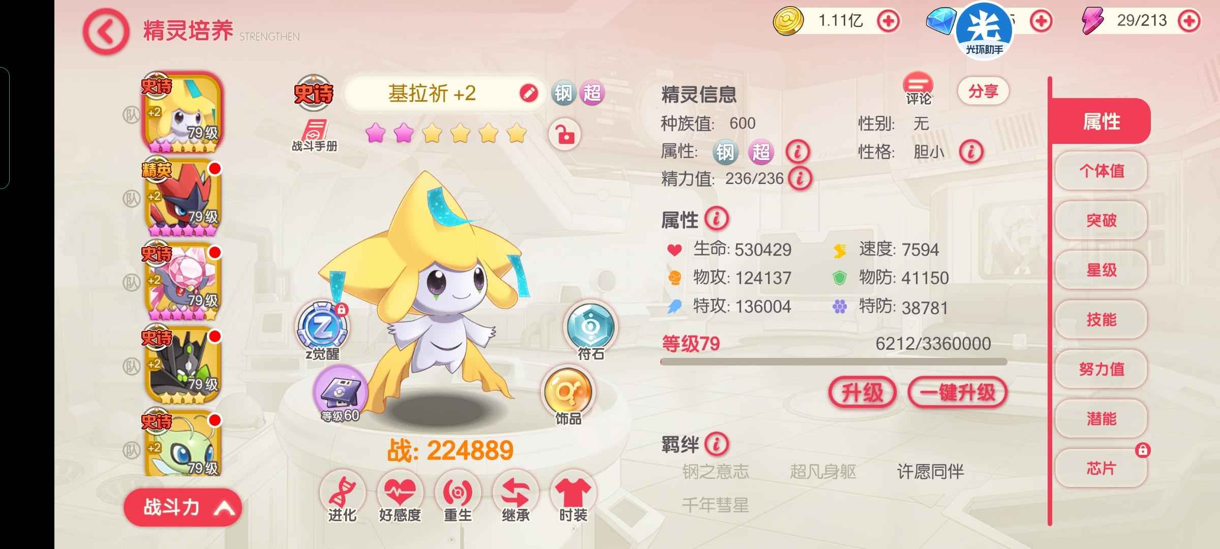 口袋觉醒【79级】v10,11公主8基拉祈
