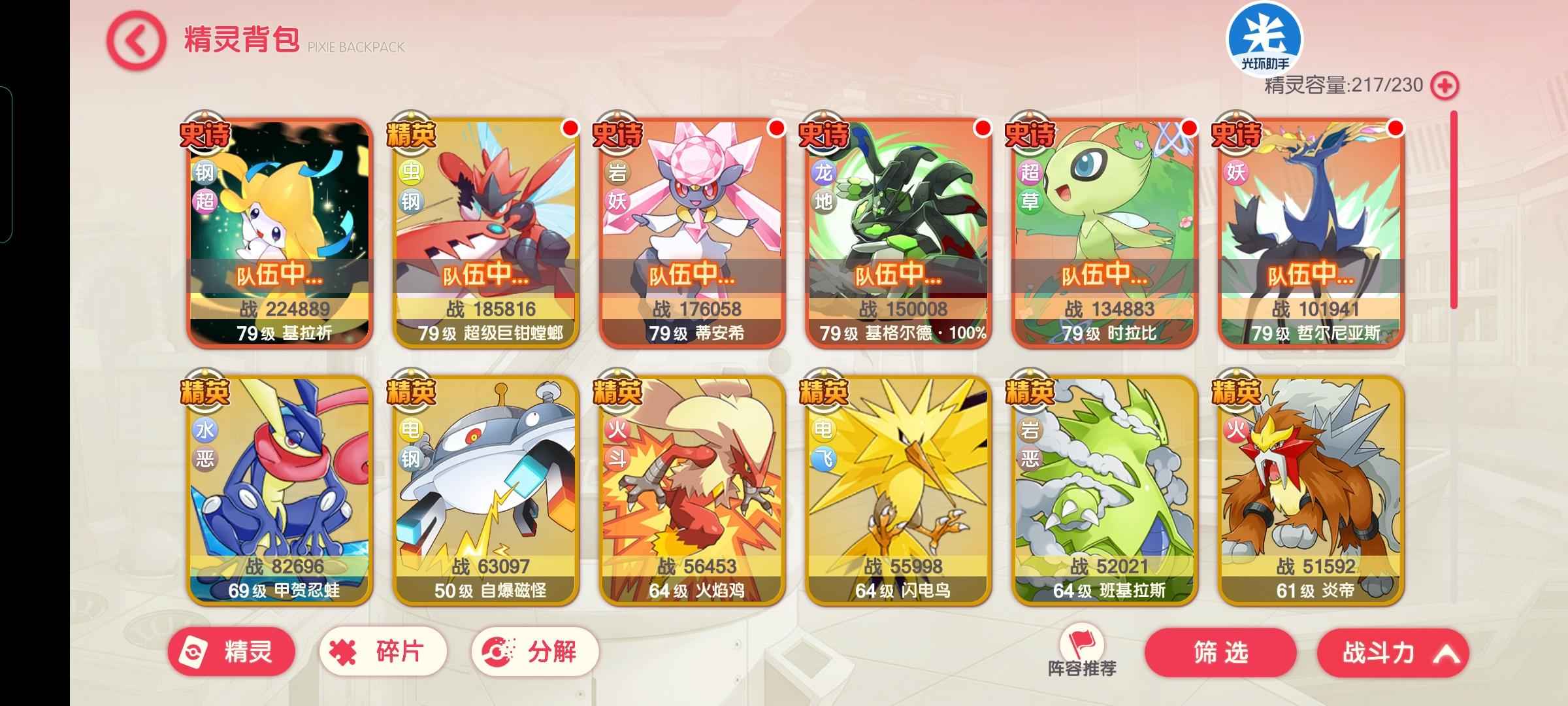 口袋觉醒【79级】v10,11公主8基拉祈